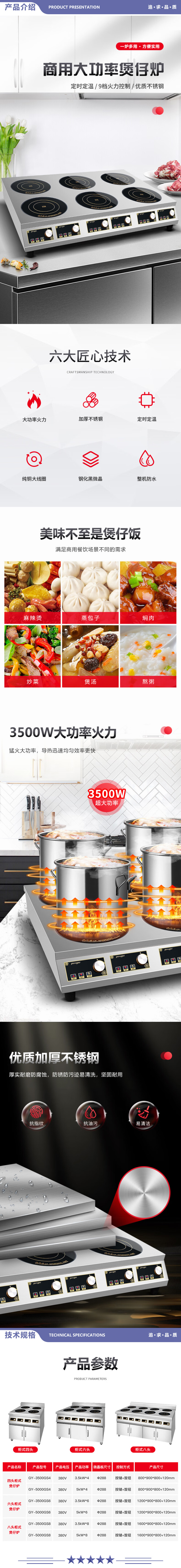 英利蒂克 Enlitic GY-5000GS8 商用电磁炉 不锈钢八头柜式煲仔炉5000W大功率 2.jpg