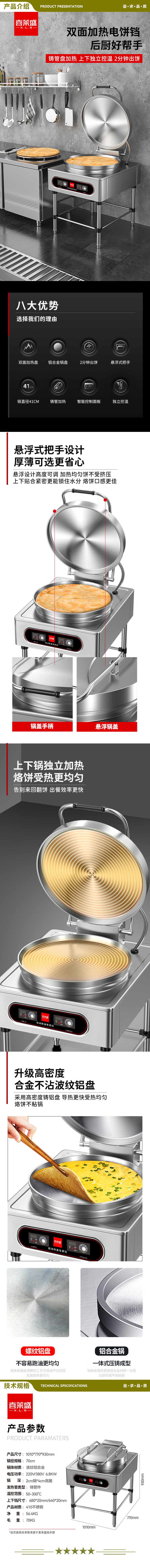 喜莱盛 YCD-80-K 商用电饼铛双面加热酱香饼烤饼机 食堂电饼铛商用烙饼机双面煎饼机  2.jpg