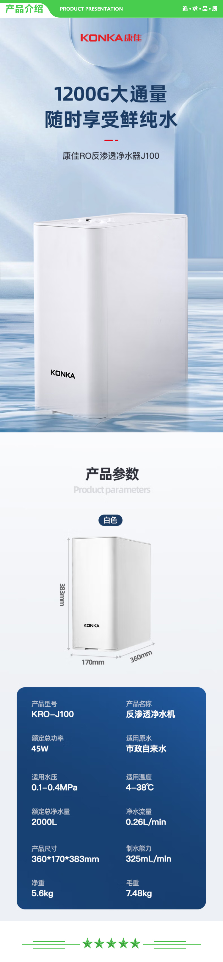 康佳 KONKA KRO-J100 净水器 家用厨下式净水机 台式直饮纯水机 RO反渗透 可达1200G大通量3L-分 UV灯杀菌.jpg