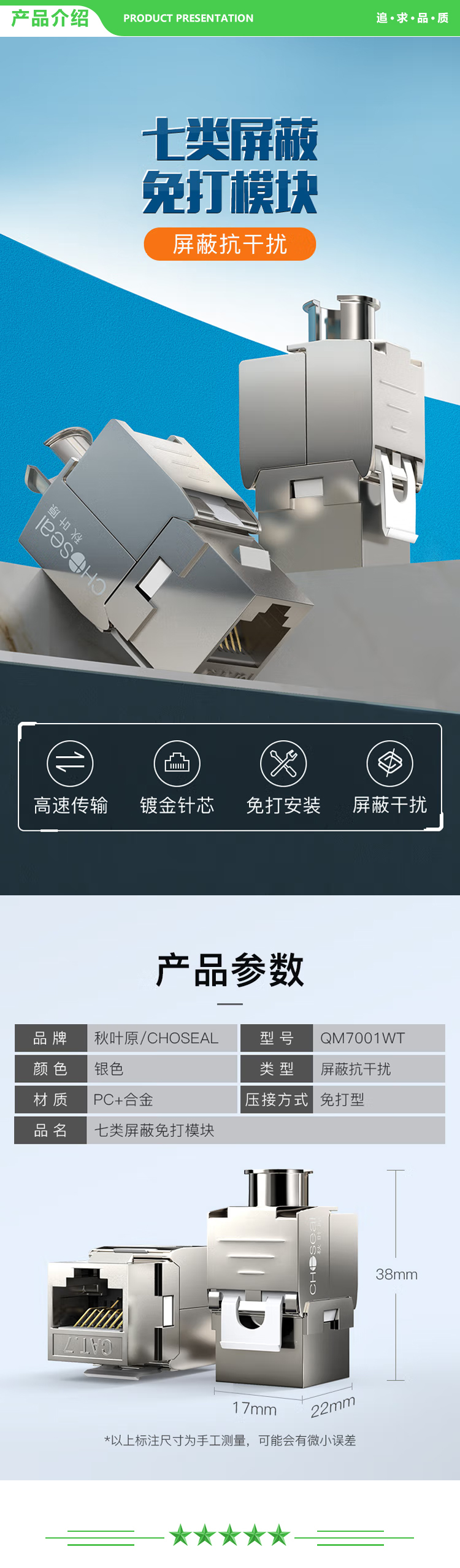 秋叶原 CHOSEAL QM7001WT 七类网络模块 CAT7万兆屏蔽免打模块 RJ45水晶头母座电脑网线插座面板连接头 1个 2.jpg