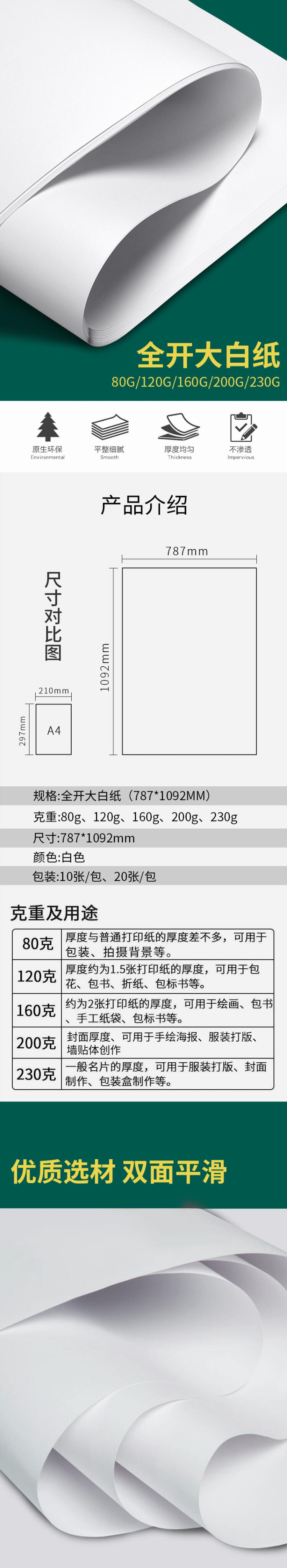 科朗鑫盛 KL-QB269 全开大白纸白色大张用绘画纸 2.jpg