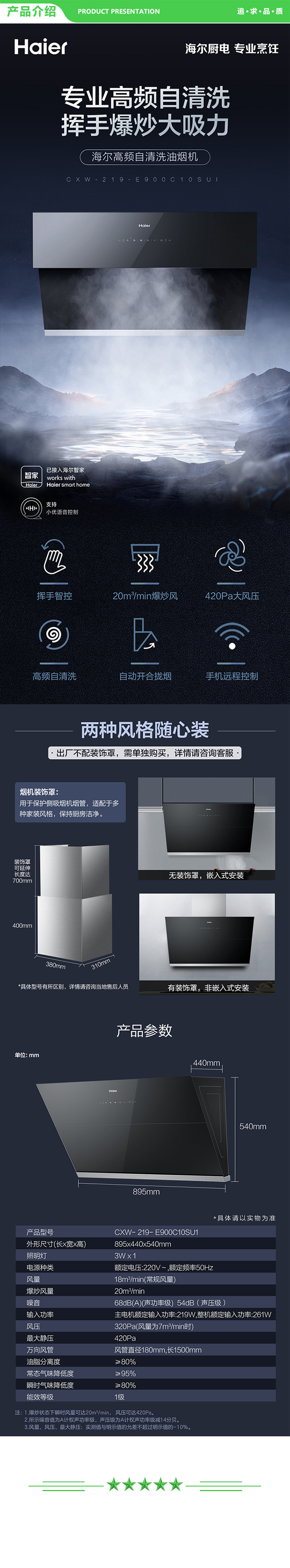 海尔 Haier  CXW-219-E900C10SU1 抽油烟机20立方大吸力420pa大风压侧吸式挥手智控WIFI互联高频自旋洗家用吸油烟机排烟机 .jpg