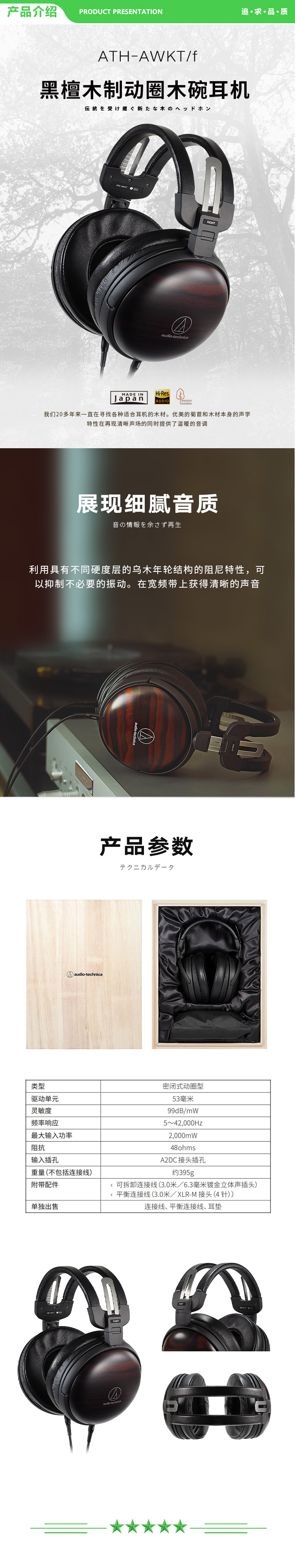 铁三角 Audio-technica AWKT f 黑檀木制动圈木碗耳机 .jpg