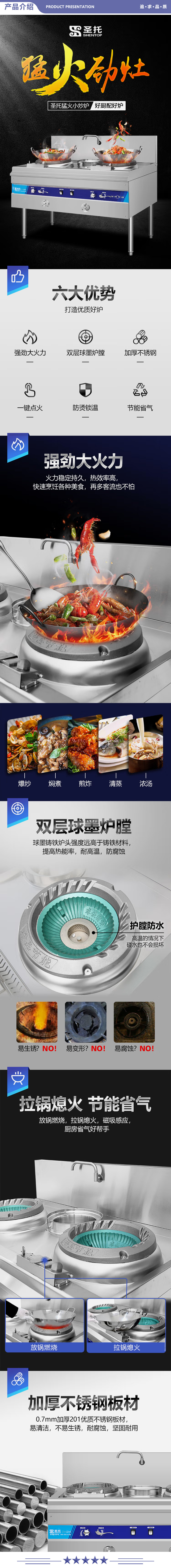 圣托（Shentop） STRQ-MD09 燃气猛火灶饭店用 酒店不锈钢液化气大炒灶 节能单头单尾小炒炉 2.jpg