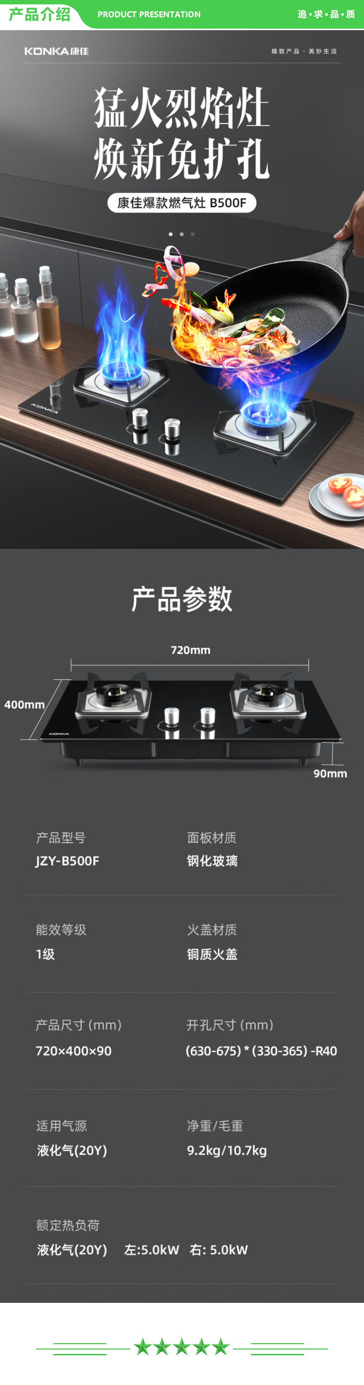 康佳 KONKA JZY-B500F 液化气 燃气灶双灶 5.0kW大火力猛火灶具 家用台式-嵌入式 免改孔兼容性底盘.jpg