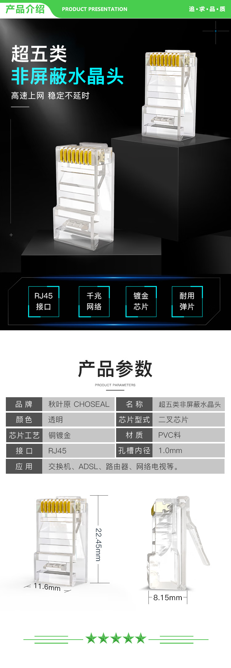 秋叶原 CHOSEAL QS905Z10 超五类水晶头 镀金RJ45工程类千兆水晶头 8P8C电脑网络线接头 Cat5e水晶头10个 2.jpg