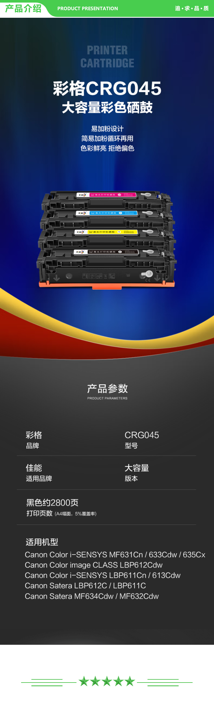 彩格 CRG045硒鼓 黑色大容量 2800页 适用佳能 LBP612 LBP613 LBP611 MF631Cn打印机硒鼓佳能mf635cx硒鼓.jpg