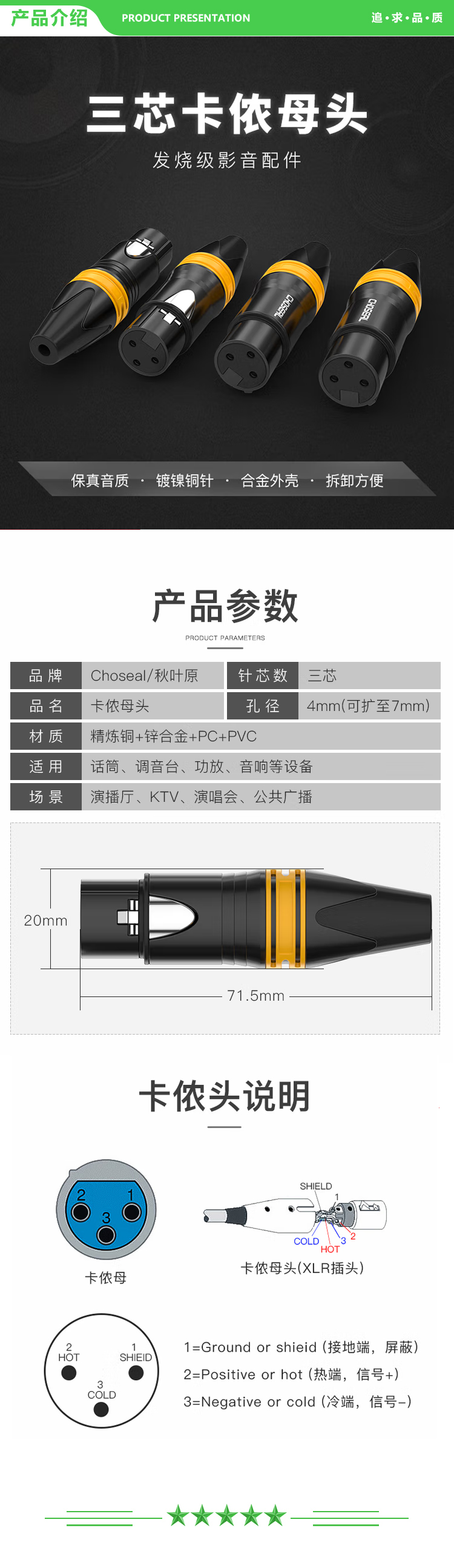 秋叶原 CHOSEAL QD2002B 卡侬母头 音频接头 麦克风插接件 KTV音响工程配件 卡侬母（四个） 2.jpg