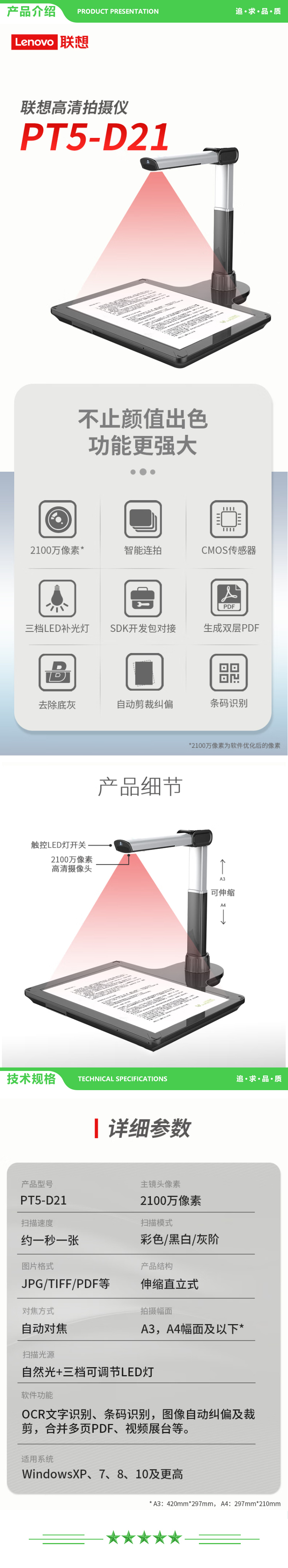 联想 Lenovo PT5-D21 高拍仪（A3幅面+2100万像素+自动对焦+0CR识别+固定底座） 2.jpg