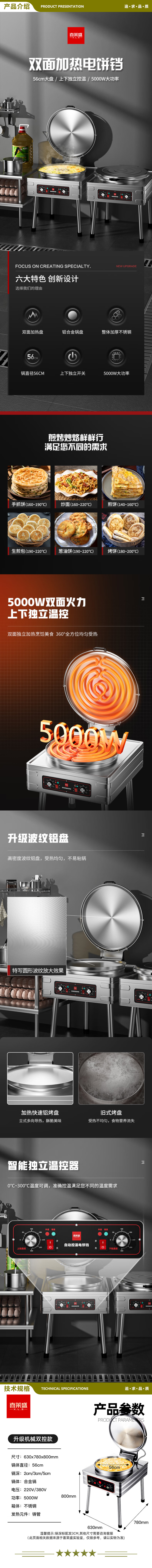 喜莱盛 YXD-56C1 电饼铛商用加热烤烙饼机 学校食堂酒店立式电饼铛双面煎饼炉  2.jpg