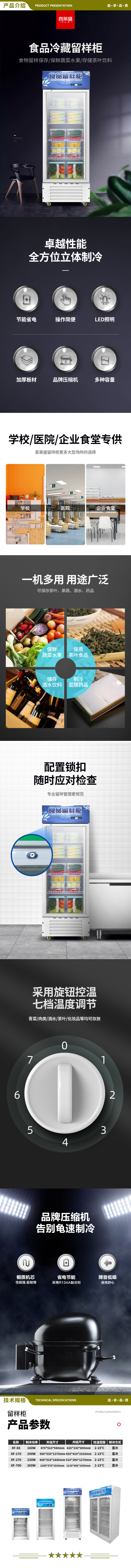 喜莱盛 XF-88H 食品留样柜冷藏展示柜微电脑调温 学校幼儿园公司食堂用水果蔬菜留样保鲜展示柜冷藏升带锁白色  2.jpg