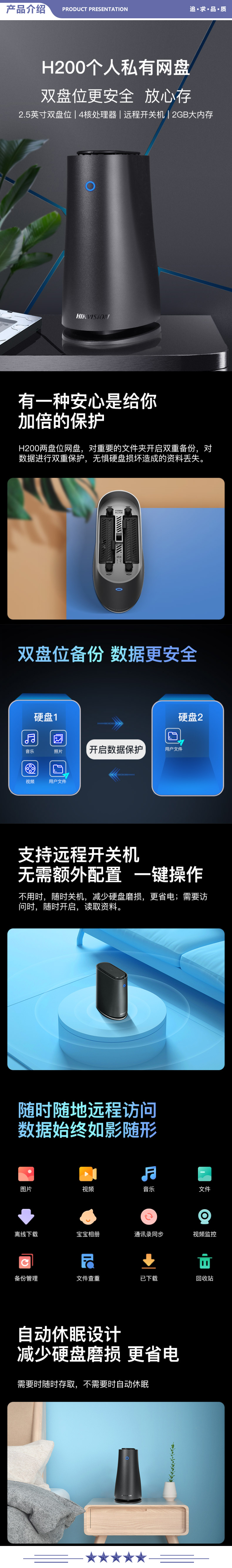 海康威视 H200 个人私有网盘4T版 NAS双盘位 网络存储服务器 家庭共享私有云盘 远程访问自动备份 2.jpg