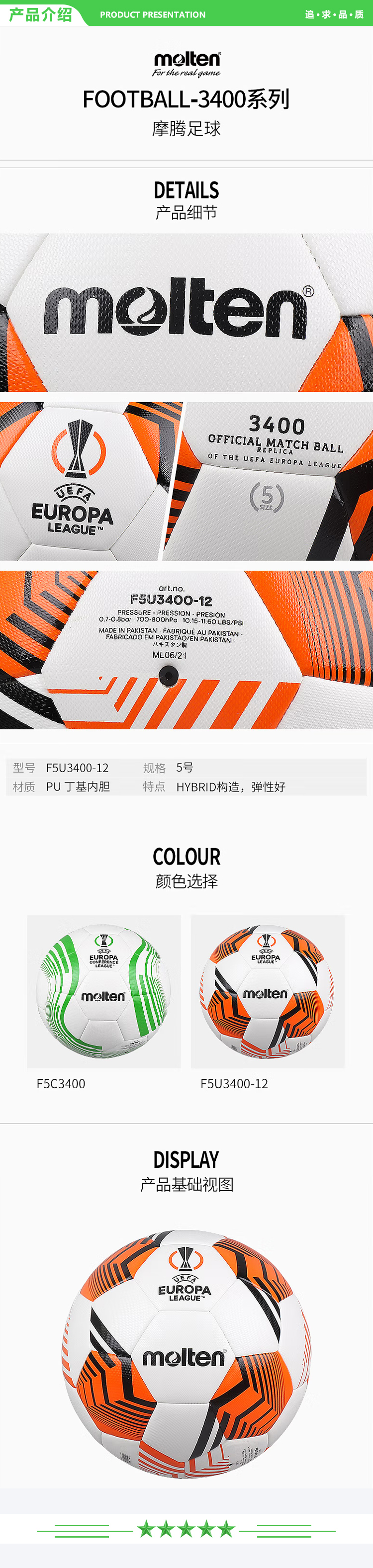 摩腾 molten F5U3400-KO 白【5号】足球成人儿童PU软皮耐磨欧联杯足球3400.jpg