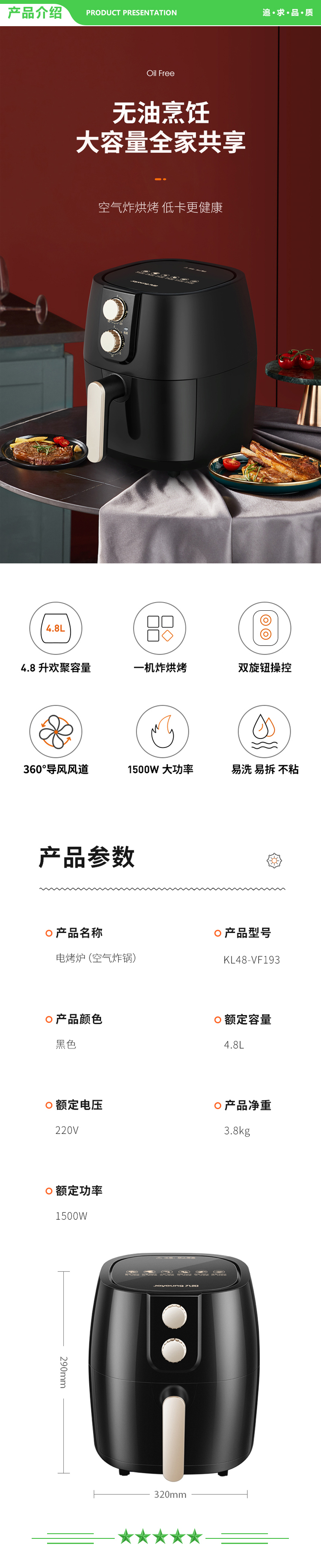 九阳 Joyoung KL48-VF193 空气炸锅 4.8升大容量.jpg