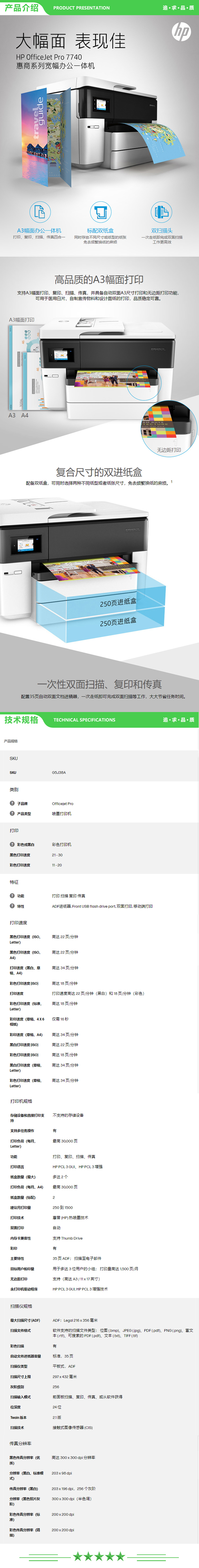 惠普 HP OfficeJet Pro 7740 A3彩色多功能一体机 22页（复印+打印+扫描+传真+输稿器） 2.jpg