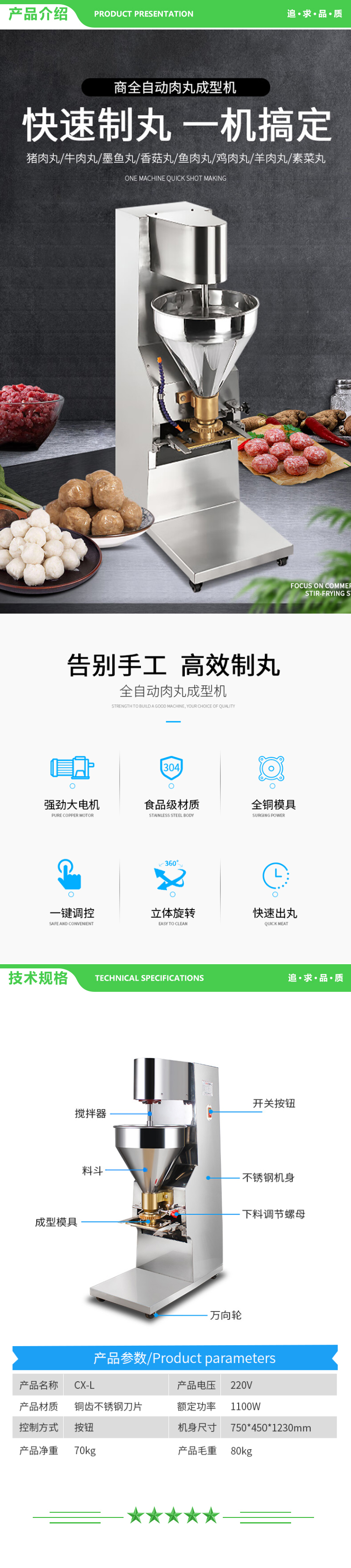 英利蒂克 Enlitic CX-T 商用肉丸成型机 不锈钢鱼丸机全自动制作电动丸子机器 肉丸机 2.jpg