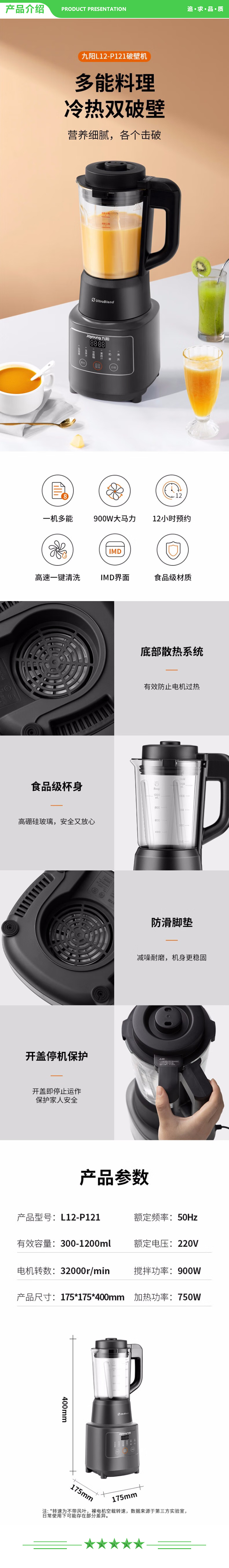 九阳 Joyoung L12-P121 破壁机 多功能预约加热料理榨汁豆浆机搅拌机1.2升.jpg