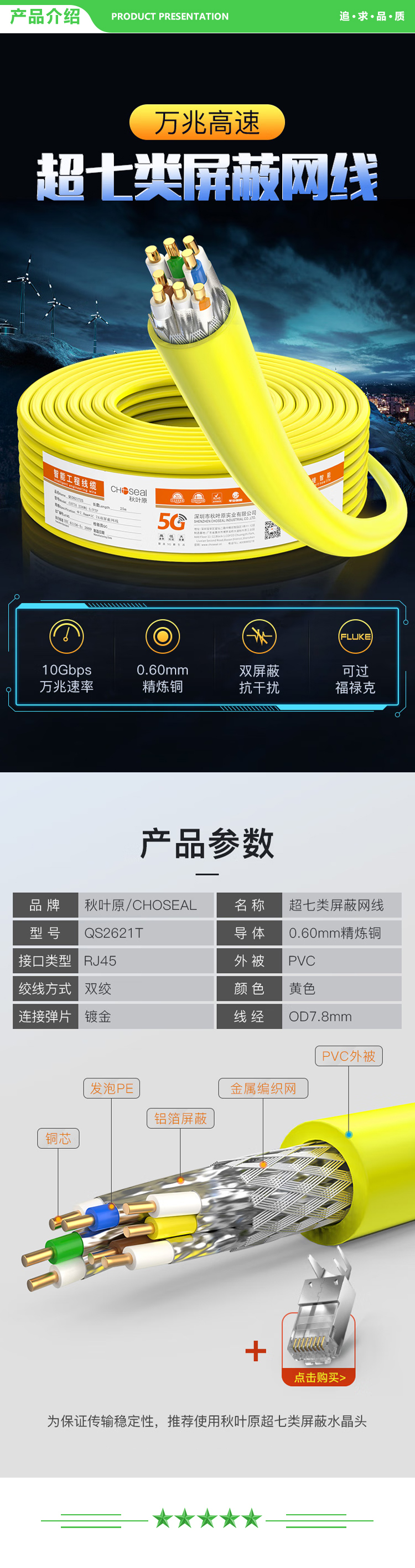 秋叶原 CHOSEAL QS2621T25 超七类万兆工程网线 7A多屏蔽高速率大数据网线纯铜网线支持5G速率25米 2.jpg