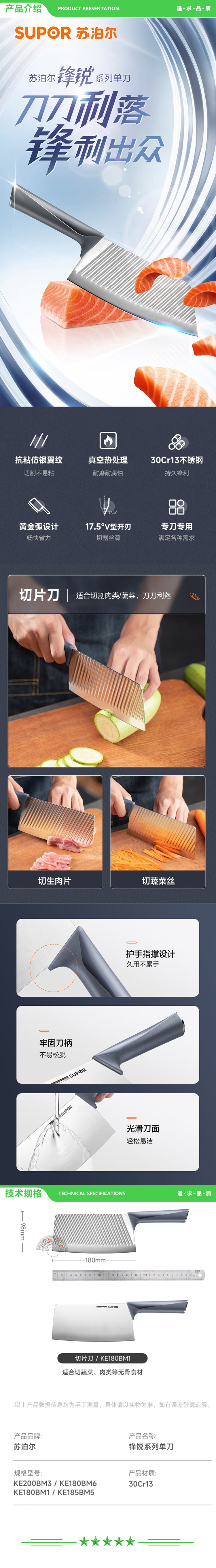 苏泊尔 SUPOR KE180BM1 刀具（180mm 锋锐切片刀） 2.jpg