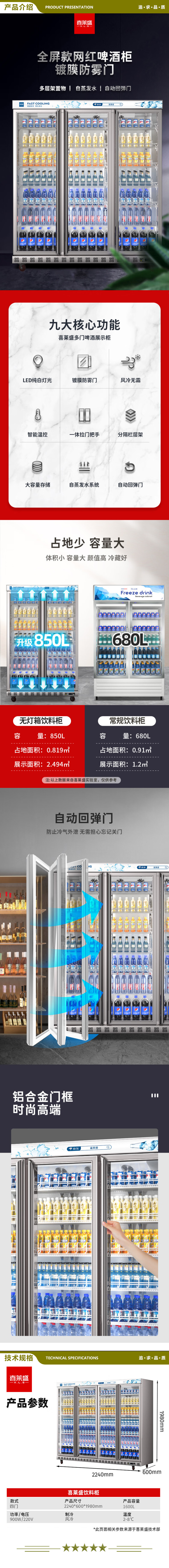 喜莱盛 XLS 四门2240x600x1980 商用展示柜冷藏饮料柜全屏啤酒柜酒水网红酒吧冰柜保鲜柜超市便利店冰箱大容量风冷饮柜回弹门 2.jpg
