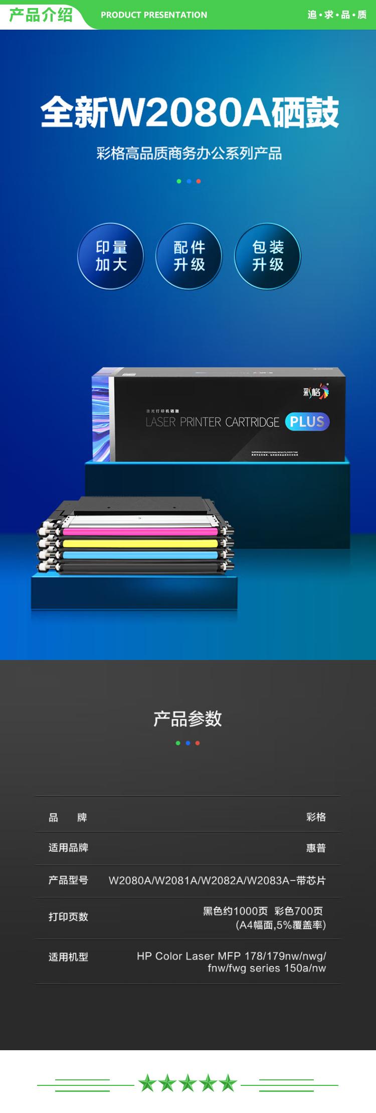 彩格 W2080A蓝色粉盒 Plus版 700页 适用惠普hp178nw 179fnw 150a 150w 118a 彩色激光打印机.jpg