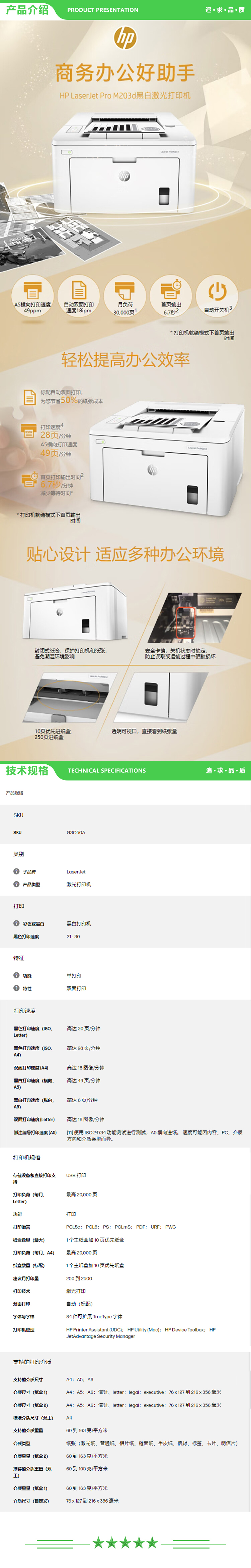 惠普 HP LaserJet Pro M203d A4黑白激光打印机 28页 2.jpg