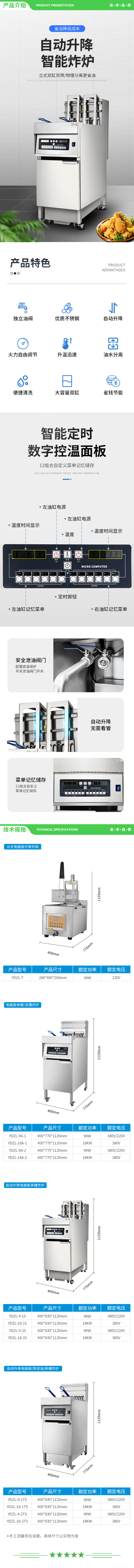 英利蒂克 Enlitic YDZL-9-1TS 商用电炸炉大容量单槽炸鸡炸薯条机油炸炉 电脑款自动升降单槽炸炉带滤油 2.jpg
