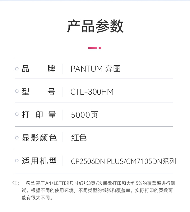 奔图（PANTUM）CTL-300HM高容量红色粉盒 适用CP2506DN Plus-CM7105DN打印机_8.jpg