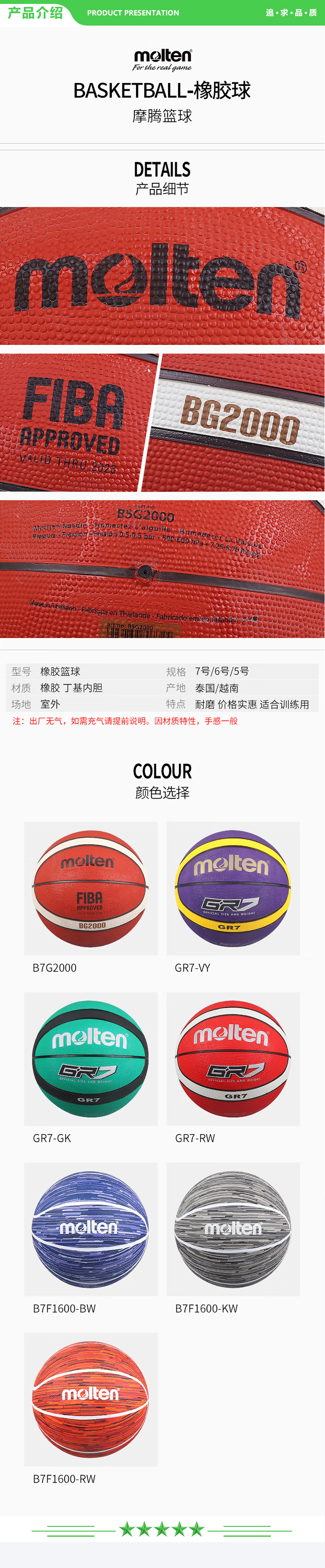 摩腾 molten GR7绿色【7号】橡胶篮球男子7号学生室外训练用球2000.jpg