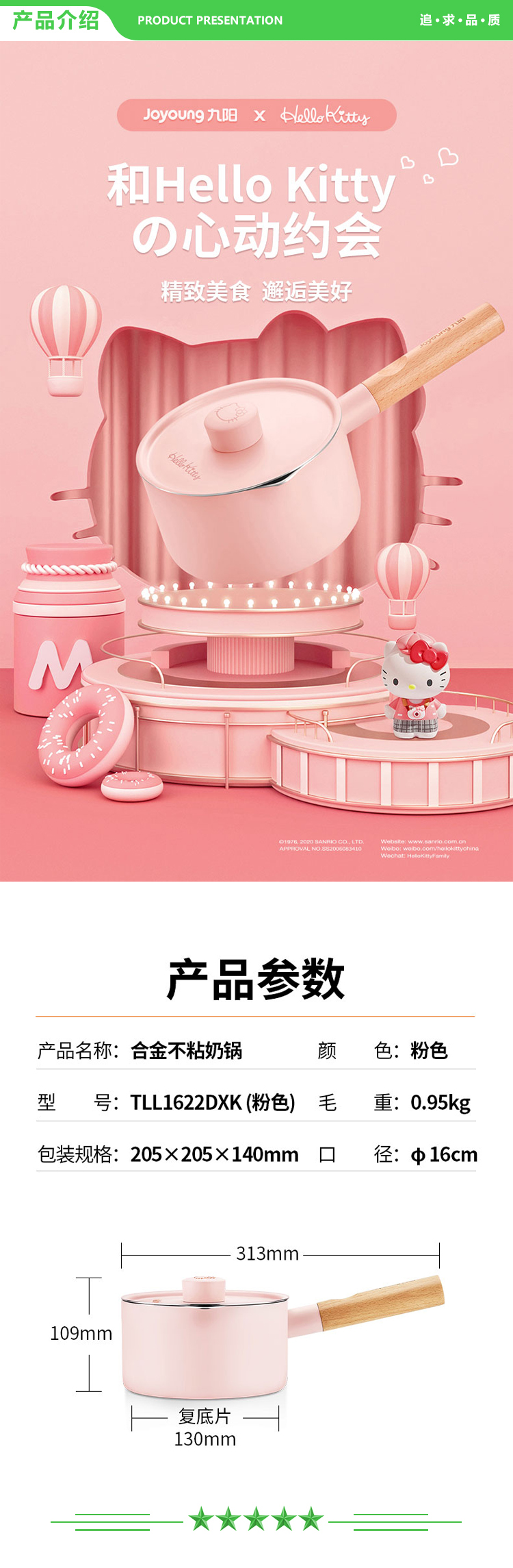 九阳 Joyoung TLL1622DXK 奶锅 Hello kitty联名款 辅食不粘锅.jpg