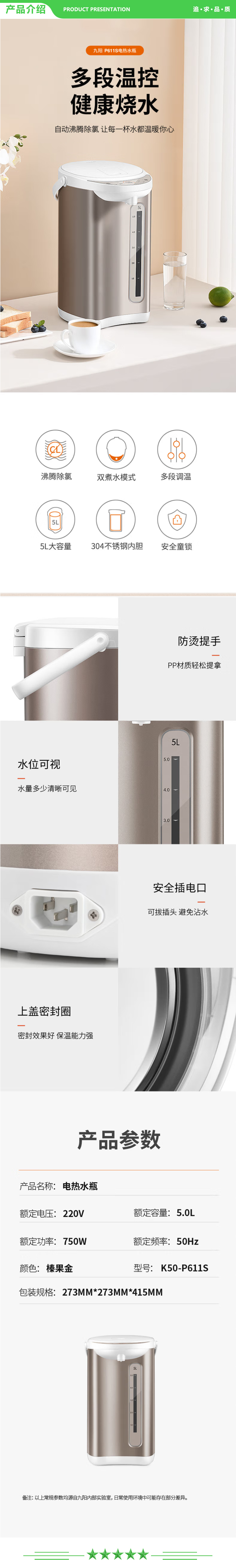九阳 Joyoung K50-P611S 电热水瓶热水壶 五段调温 5L 恒温水壶 可拆卸上盖 电水壶烧水壶.jpg