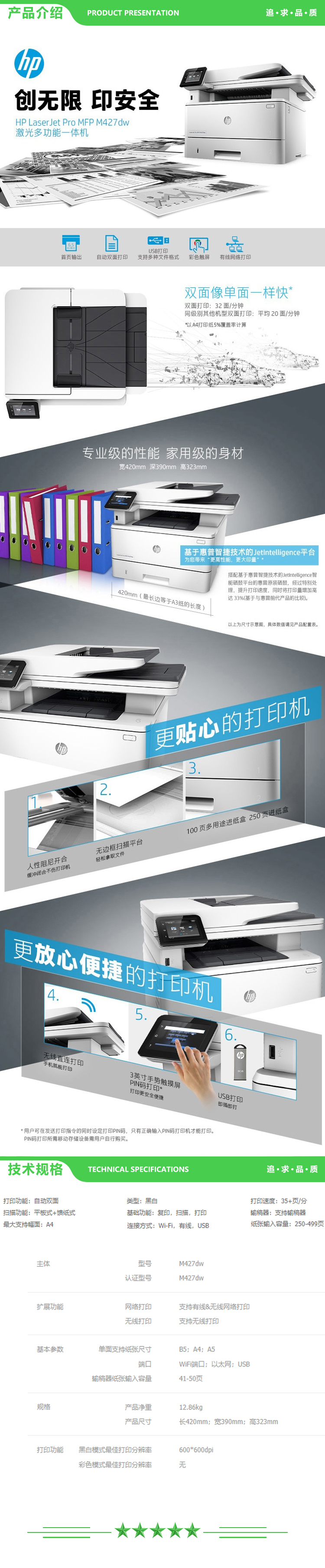 惠普 HP LaserJet Pro MFP M427dw A4黑白多功能一体机 38页（复印+打印+扫描+输稿器） 2.jpg