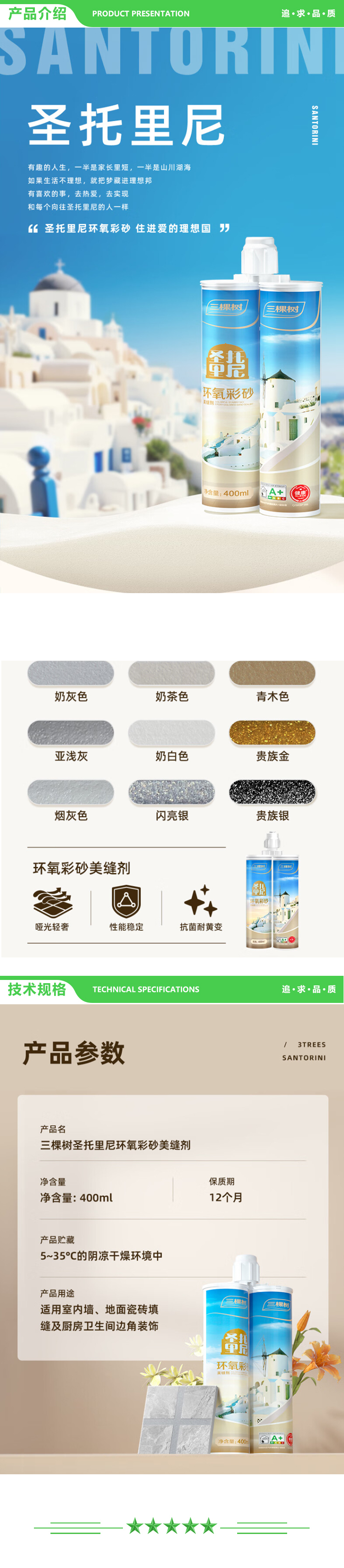 三棵树漆 SKSHU 烟灰色 10支装 环氧彩砂美缝剂（瓷砖地砖 厨卫防水真瓷胶填缝剂） 2.jpg