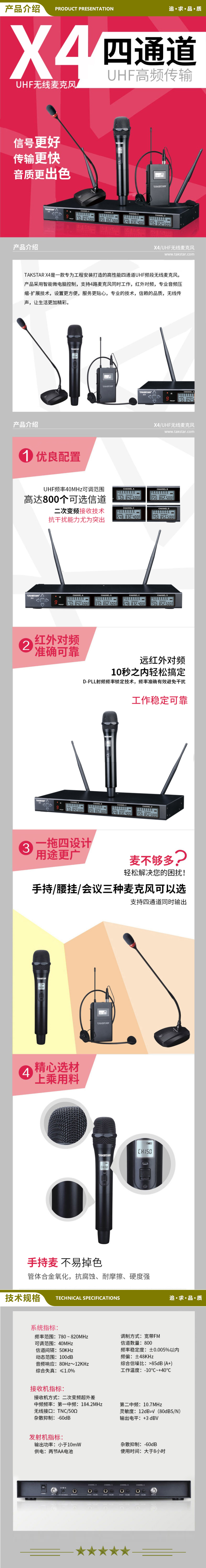 得胜 TAKSTAR X4-TD 手持发射器 UHF无线一拖四无线麦克风专业手持会议工程KTV演讲主持 2.jpg