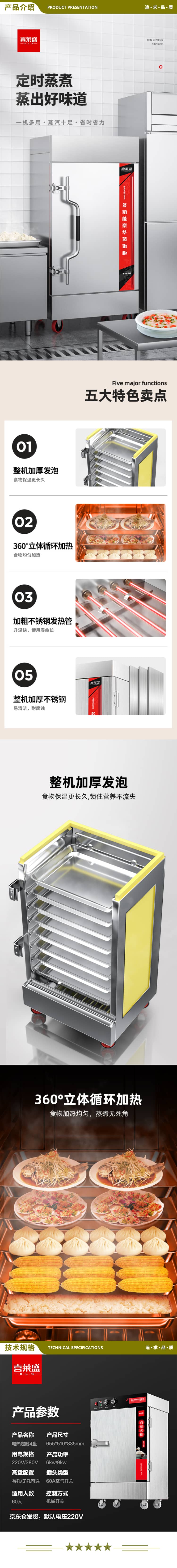 喜莱盛 4盘全自动 蒸饭柜4盘全自动商用蒸饭车 酒店餐饮设备蒸饭箱蒸包炉馒头炉食堂蒸饭机电用定时款220V 2.jpg