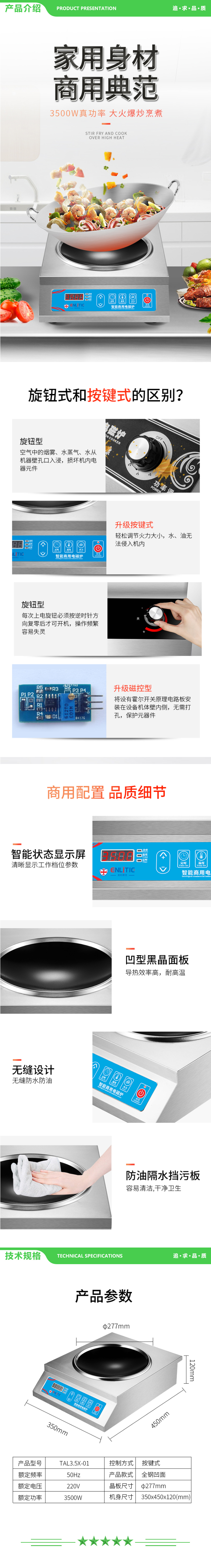 英利蒂克 Enlitic RM-TAL3.5X-01 商用电磁炉 大功率家用电磁灶 3500w爆炒电池炉不锈钢电炉食堂酒店厨房用 2.jpg