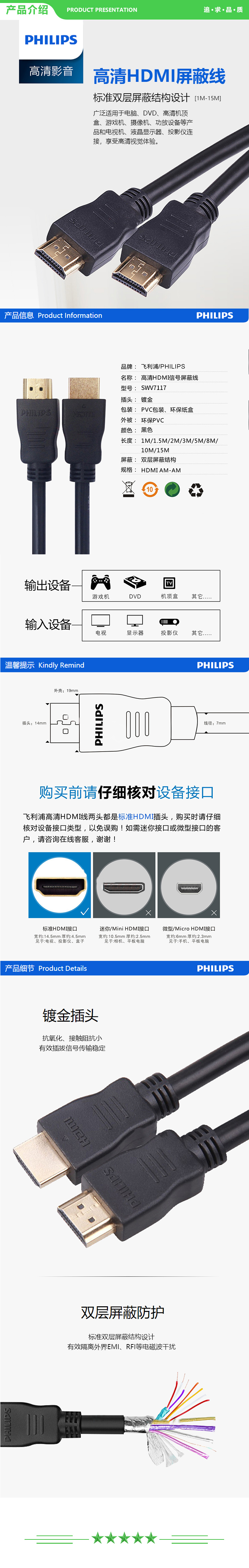 飞利浦 PHILIPS SWV7117E 93 HDMI线4K高清线 兼容2K 1080P支持3D 连接线 5米  .jpg