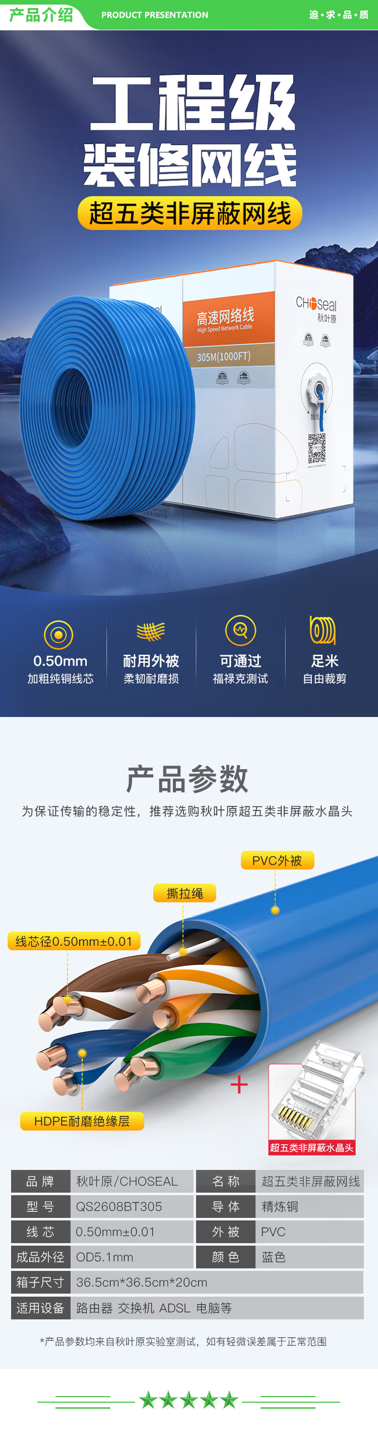 秋叶原 CHOSEAL QS2608BT305S 原装超五类国标网线CAT5e纯铜线芯 非屏蔽网络线蓝色305米【工程版0.5±0.01mm】 2.jpg