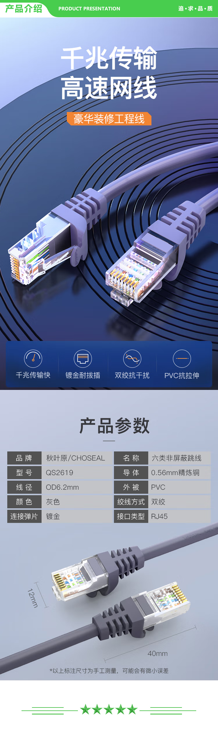 秋叶原 CHOSEAL QS2619A 六类网线 CAT6类千兆高速电脑路由器宽带连接线 工程家用双绞非屏蔽成品跳线 灰1.5米 2.jpg