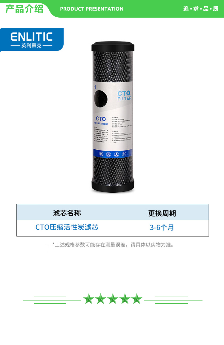 英利蒂克 Enlitic 10寸CTO滤芯-配件 开水器饮水机 压缩活性炭（第三级） 2.jpg