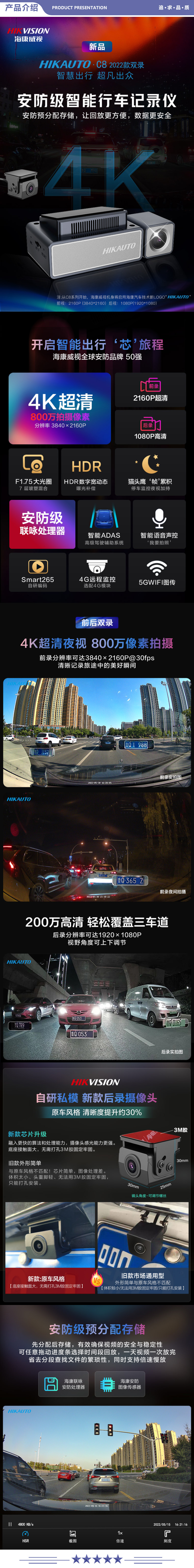海康威视 C8 智能行车记录仪 4K高清夜视前后双录双镜头 语音声控智能ADAS 手机4G远程监控 2.jpg