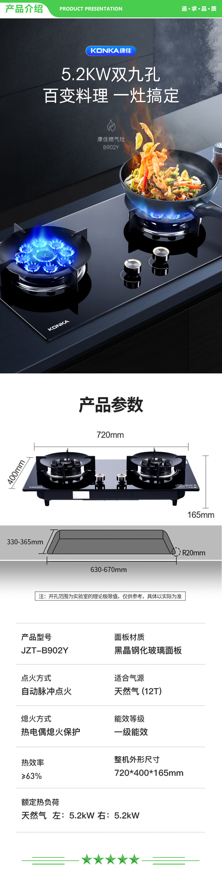 康佳 KONKA  JZT-B902Y 天然气 灶具燃气灶双灶 双九孔5.2kW聚能猛火爆炒专用 家用台式-嵌入式钢玻面板.jpg