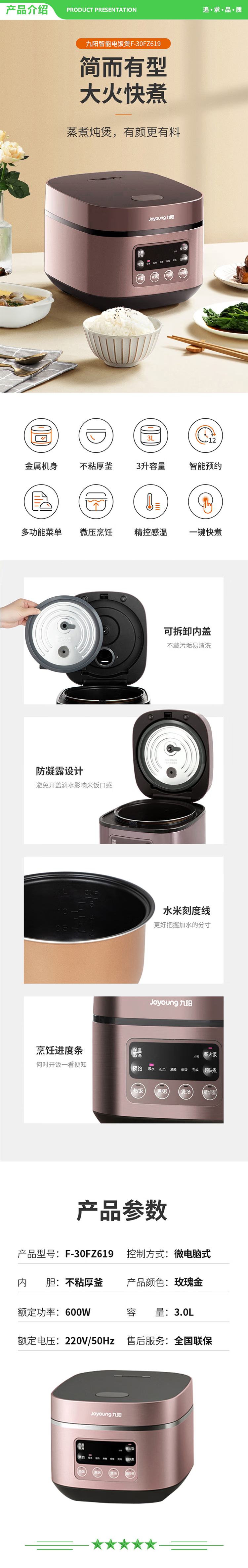 九阳 Joyoung F-30FZ619(玫瑰金) 电饭煲 电饭锅3人智能蒸饭锅多功能电饭锅.jpg