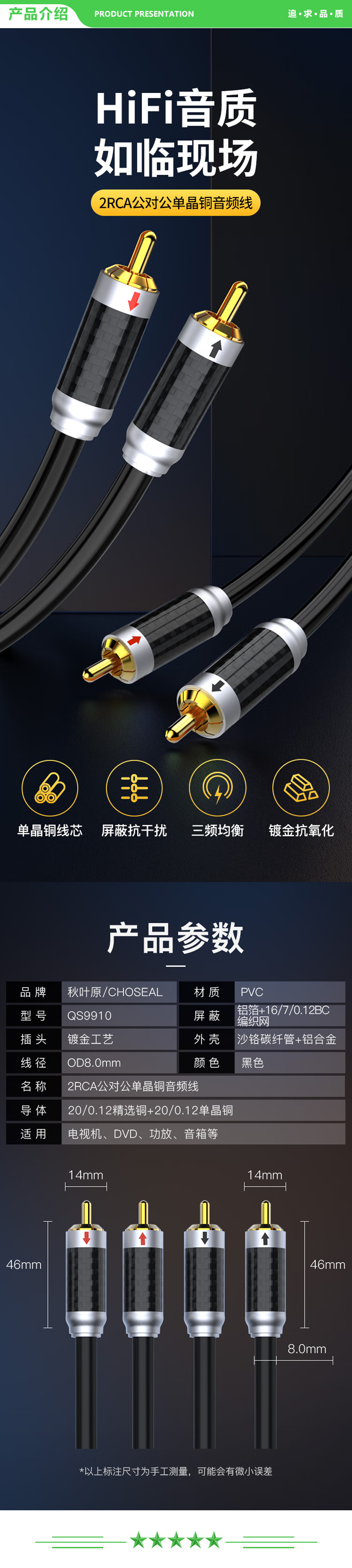 秋叶原 CHOSEAL QS9910T2 发烧级双莲花头单晶铜音频线 2RCA红白公对公 电视DVD电脑接音响箱功放连接线 2米 2.jpg