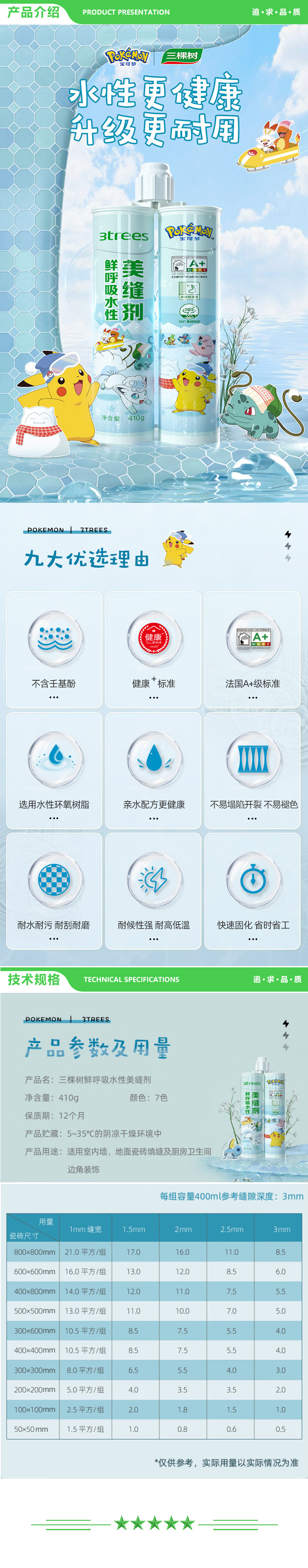 三棵树漆 SKSHU 金色 410G 水性美缝剂（宝可梦联名防水瓷砖地砖勾缝剂美缝胶） 2.jpg