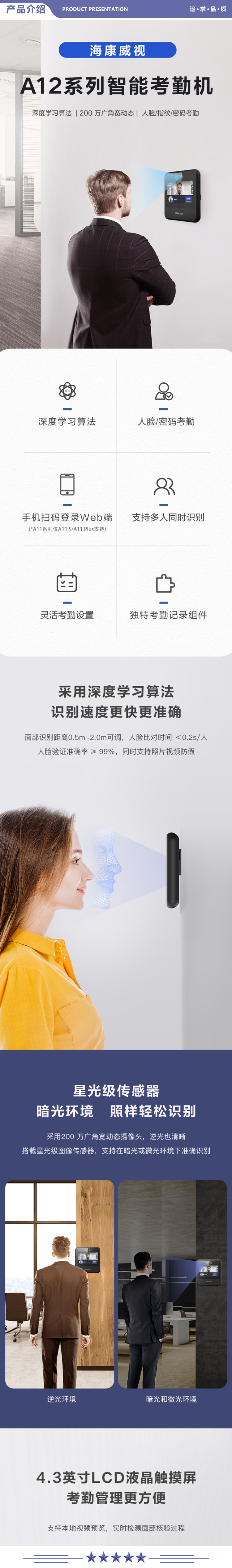 海康威视 A12 S 人脸识别打卡考勤机无线WiFi语音提示企业商超学校车站小区办公签到机 2.jpg