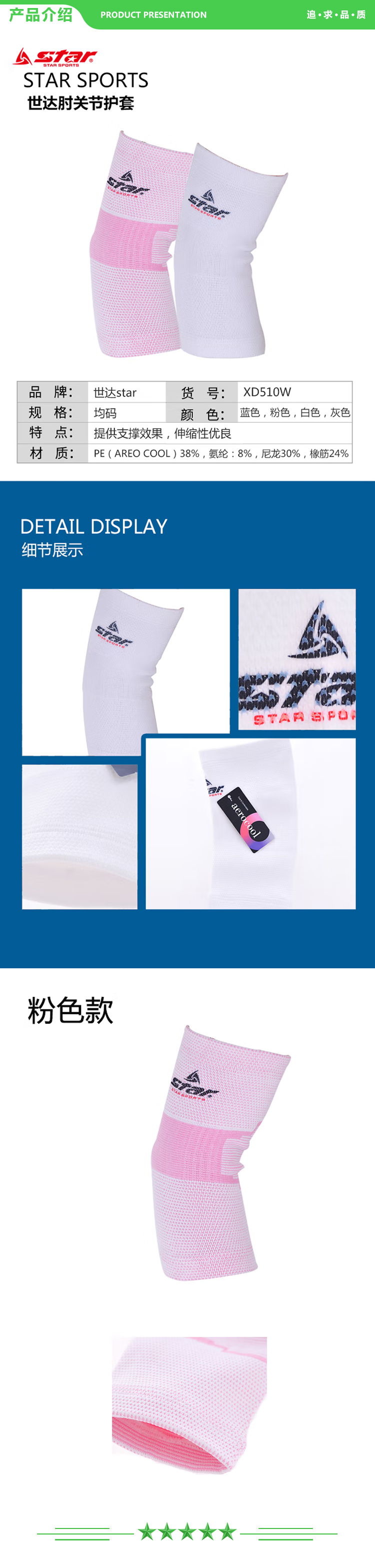 世达 star XD510W-13 粉色 均码 护肘运动护具防护保暖肘关节保护 一只装  .jpg
