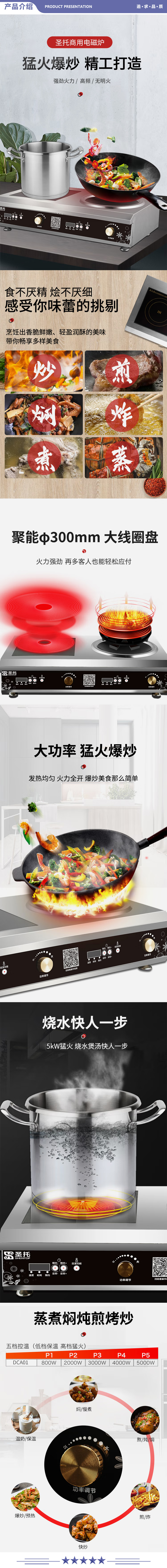 圣托（Shentop） DCA01 台式组合电磁炉5kW（旋钮款+配一锅）饭店餐馆炒菜煲汤炉 台式平凹组合爆炒电池炉 2.jpg