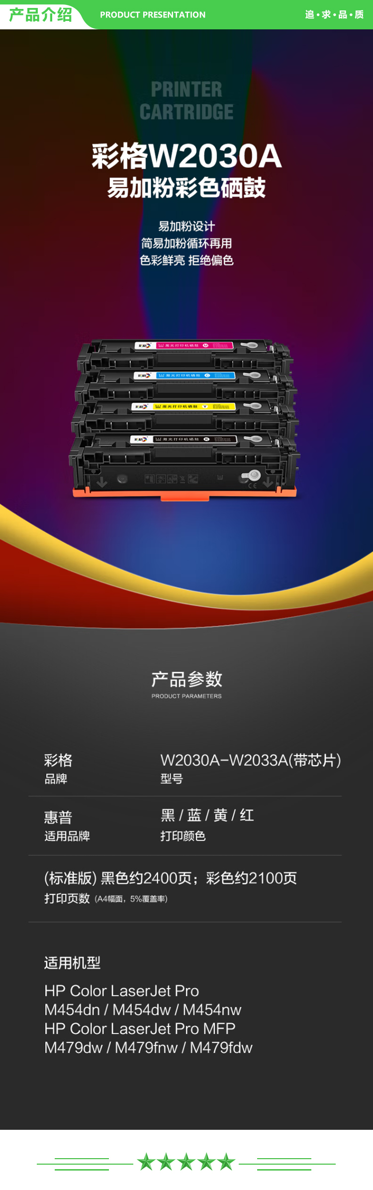 彩格 W2030A 标准版黑色硒鼓-带芯片 2400页  适用惠普m479fdw m479dw墨盒m454dw m454dn粉盒m479fnw打印机墨粉盒碳粉盒.jpg