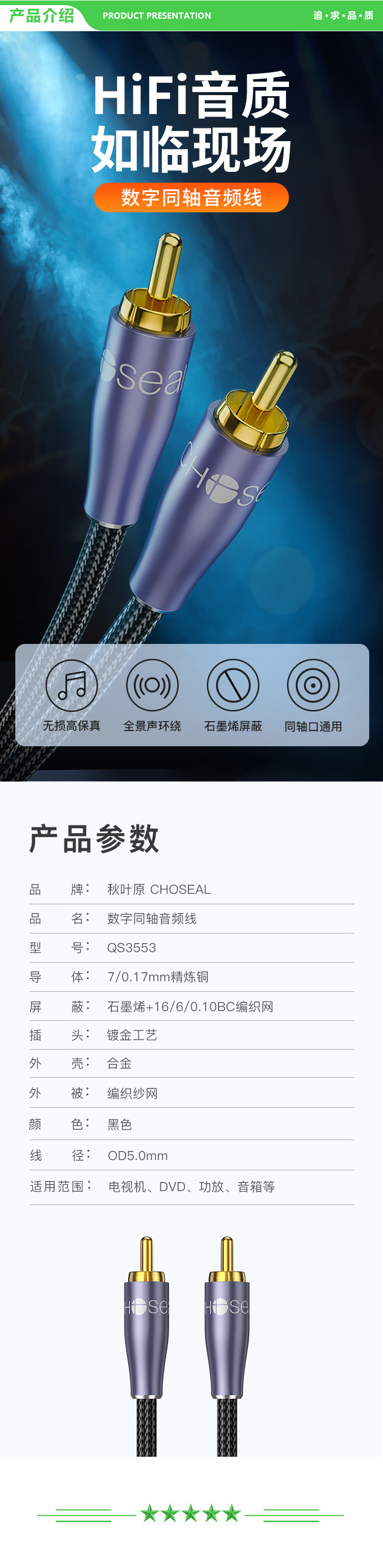 秋叶原 CHOSEAL QS3553 RCA莲花头数字同轴线音频线 公对公75欧转接 SPDIF 5.1声道音响电视功放连接线 5米 2.jpg